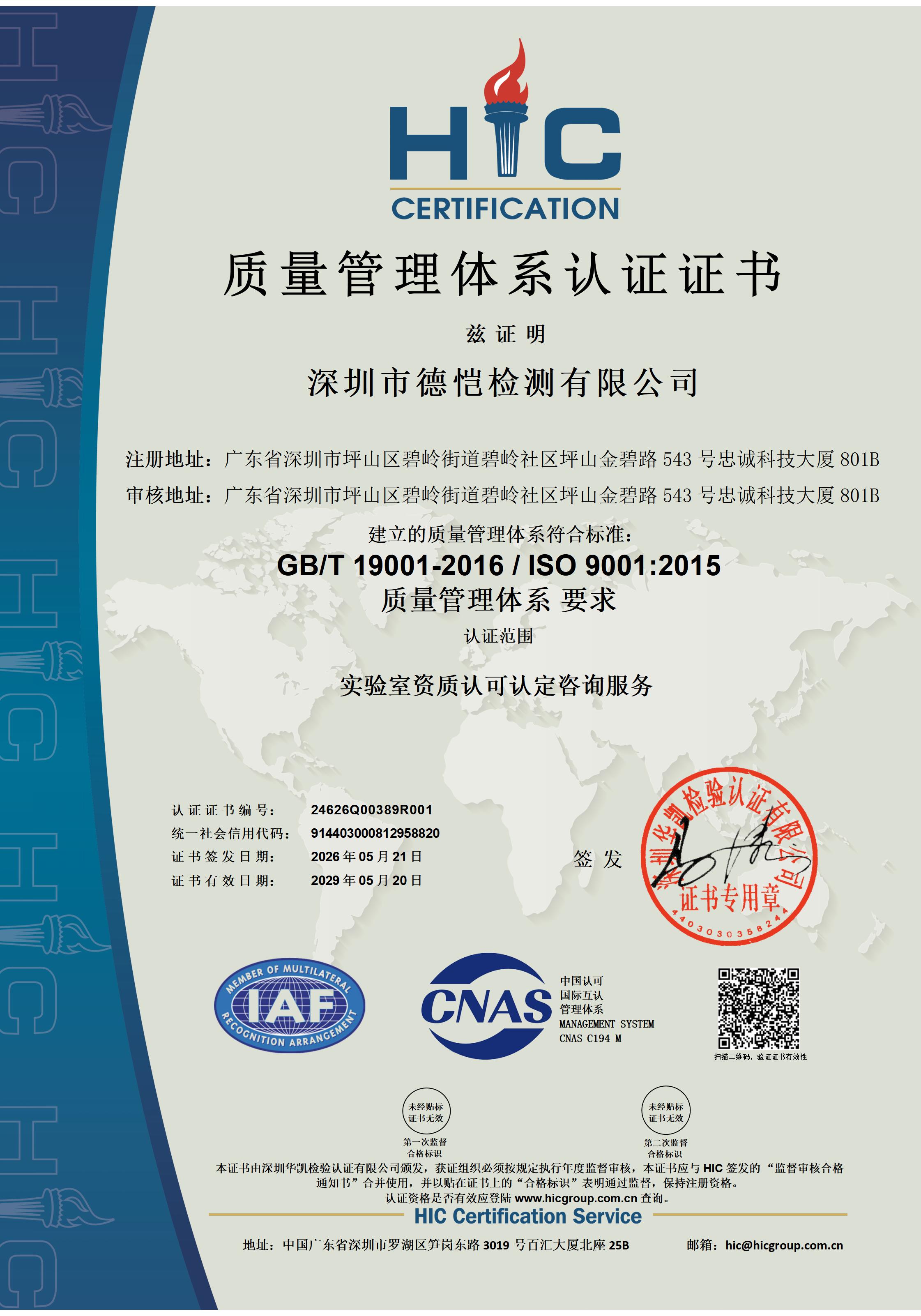 ISO 9001 质量管理体系认证证书