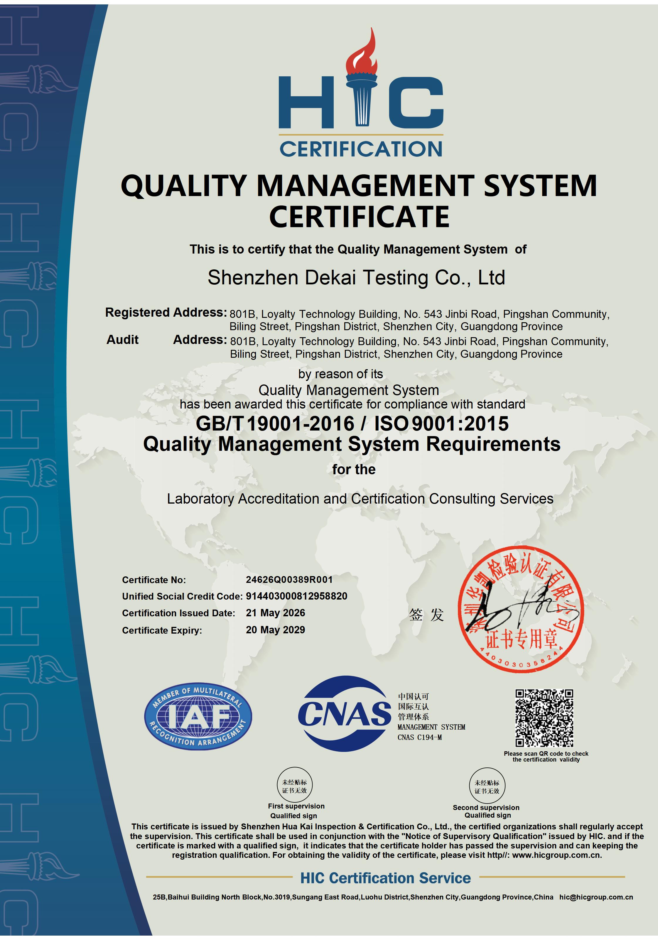 ISO 9001 质量管理体系认证证书(英文版)