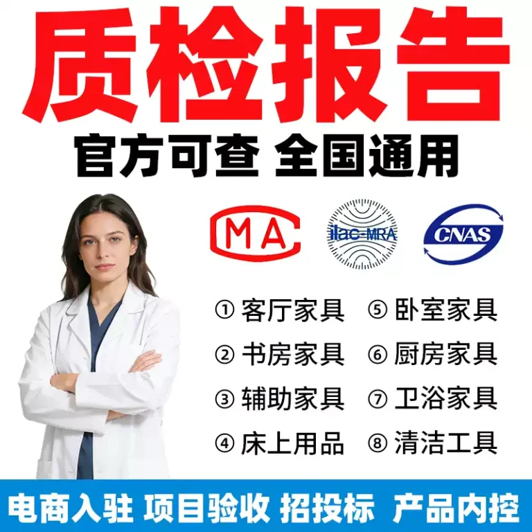 家具检测报告怎么办理解决方案配图