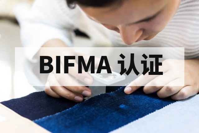 办公椅 BIFMA 测试怎么做？ANSI/BIFMA X5.1 检测项目详解封面图