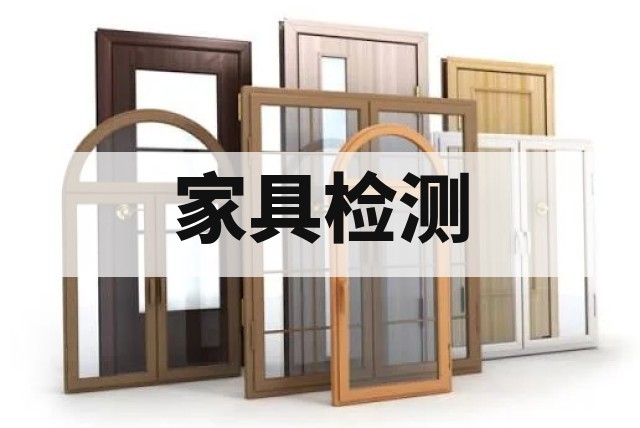 户外家具 EN 581 测试怎么做？桌椅出口欧盟检测项目说明封面图