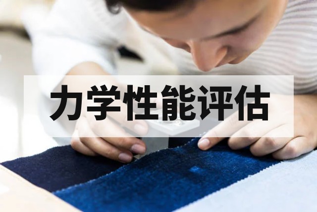 实验室家具承重与耐久测试全流程深度解析封面图