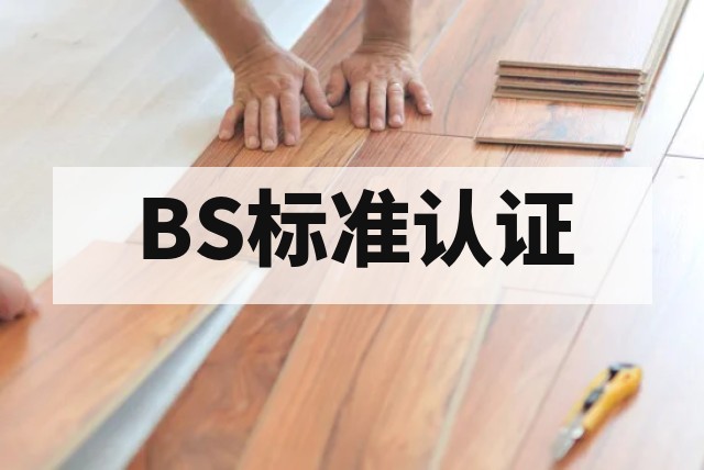 沙发出口英国为什么要做阻燃测试？BS 5852检测要求解析封面图